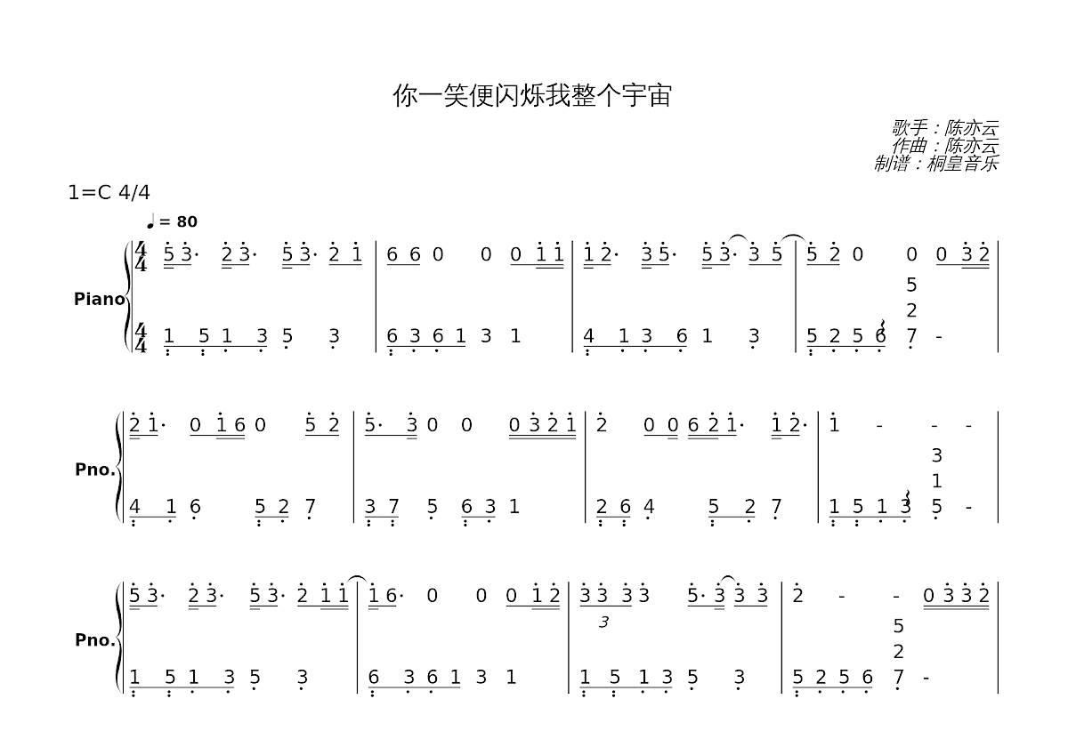 你一笑便闪烁我整个宇宙简谱预览图
