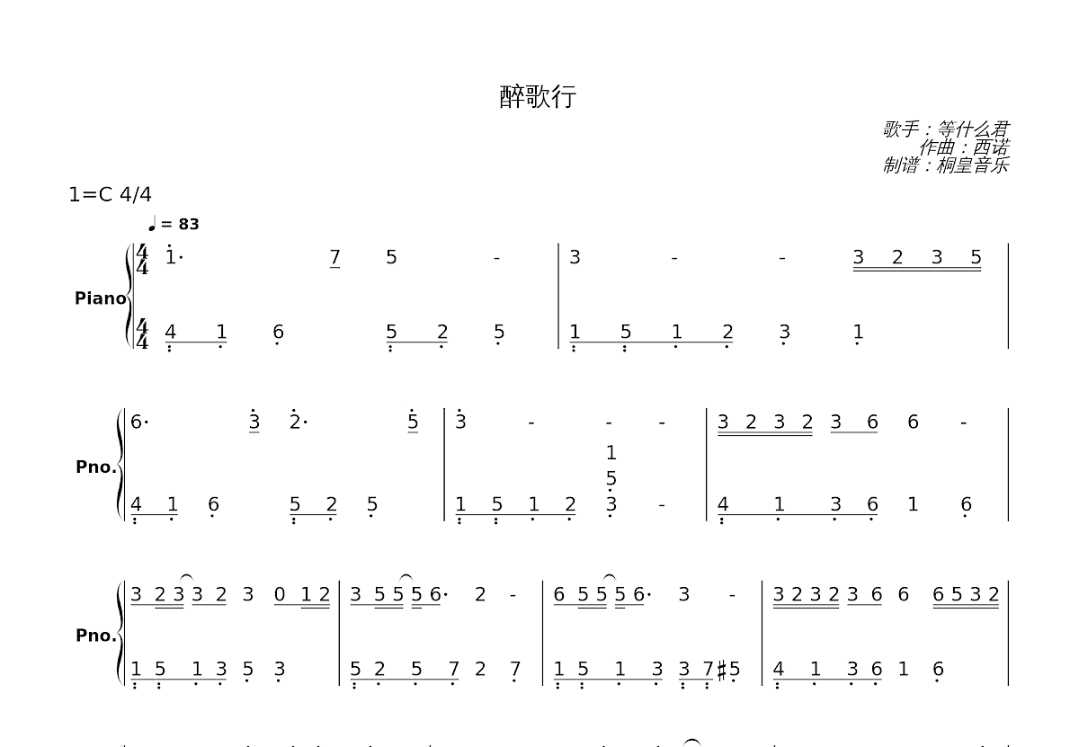 醉歌行简谱预览图