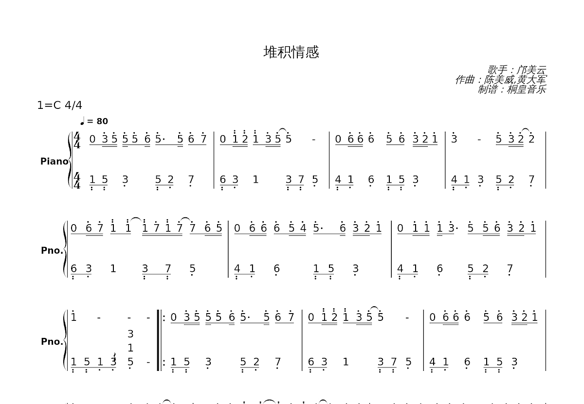 堆积情感简谱预览图