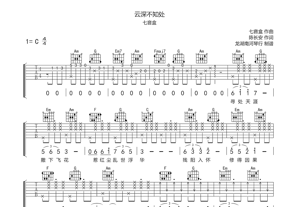 云深不知处吉他谱预览图