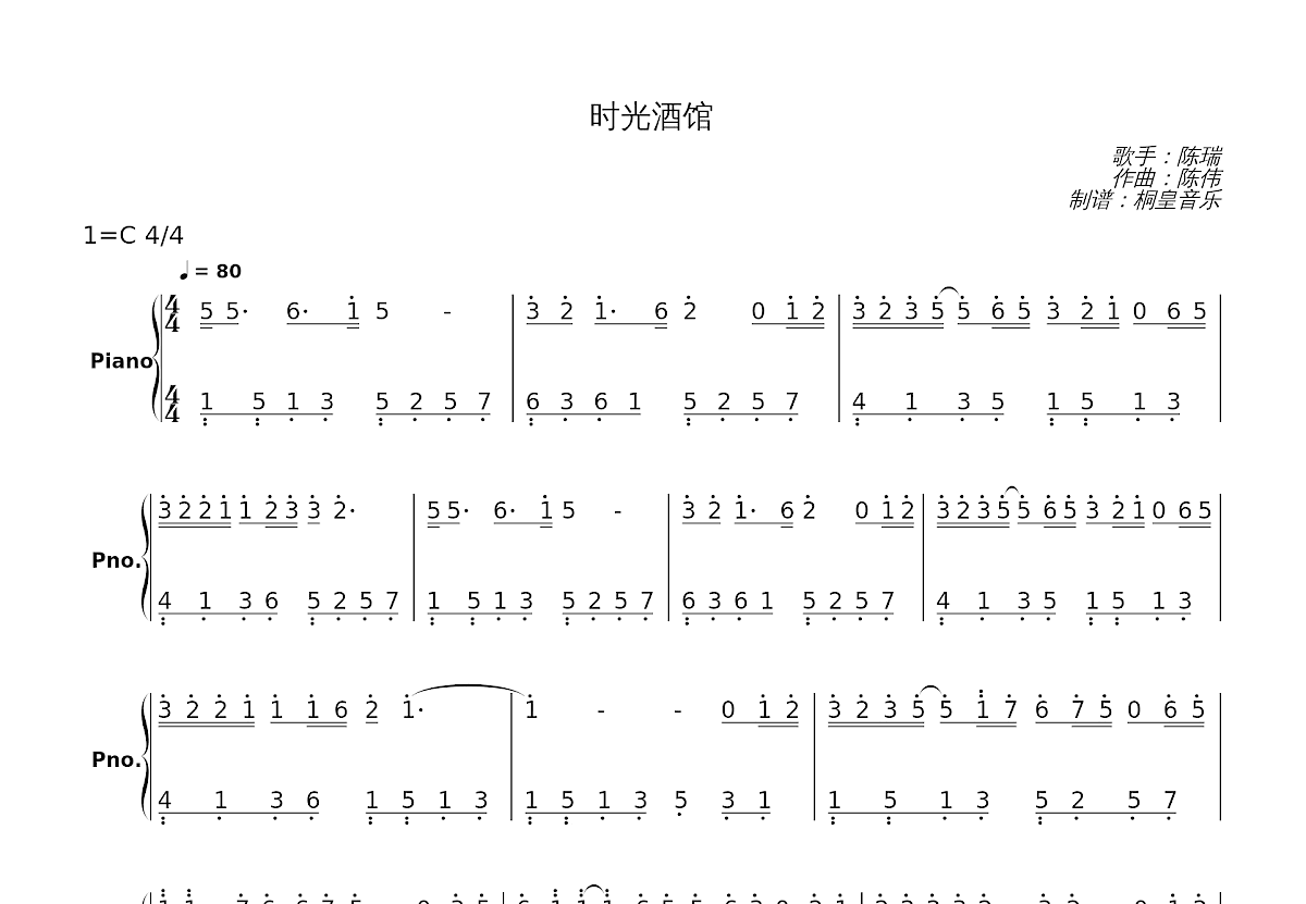 时光酒馆简谱预览图