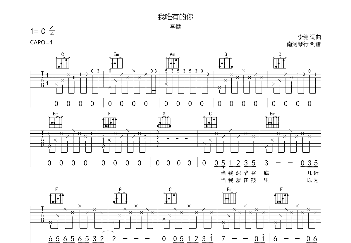 我唯有的你吉他谱预览图