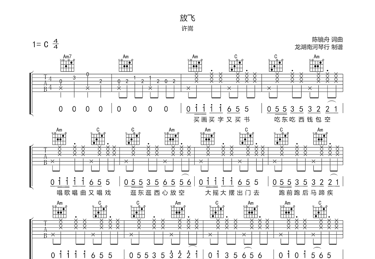 放飞吉他谱预览图