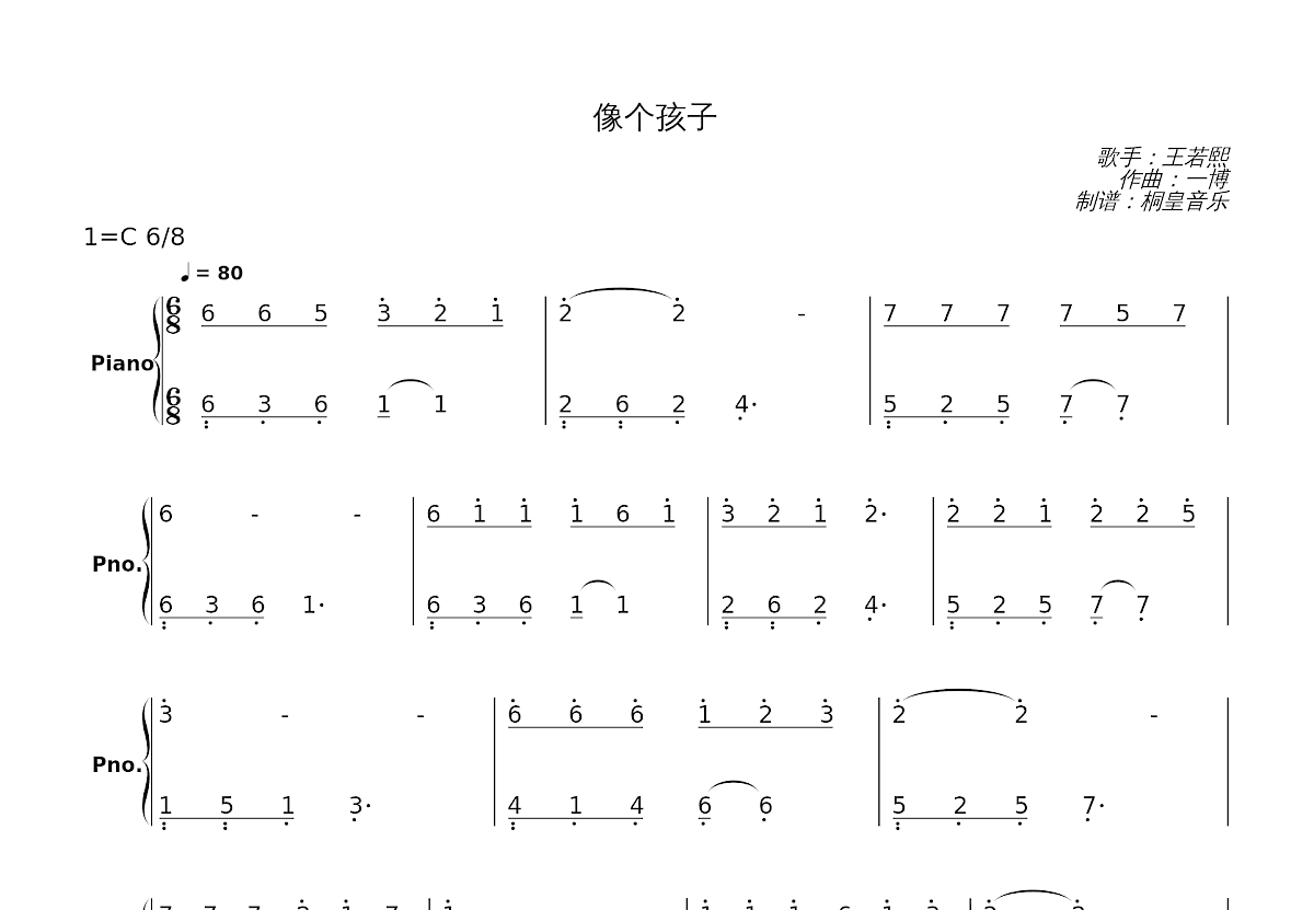 像个孩子简谱预览图