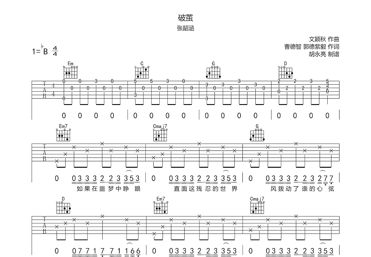 破茧吉他谱预览图