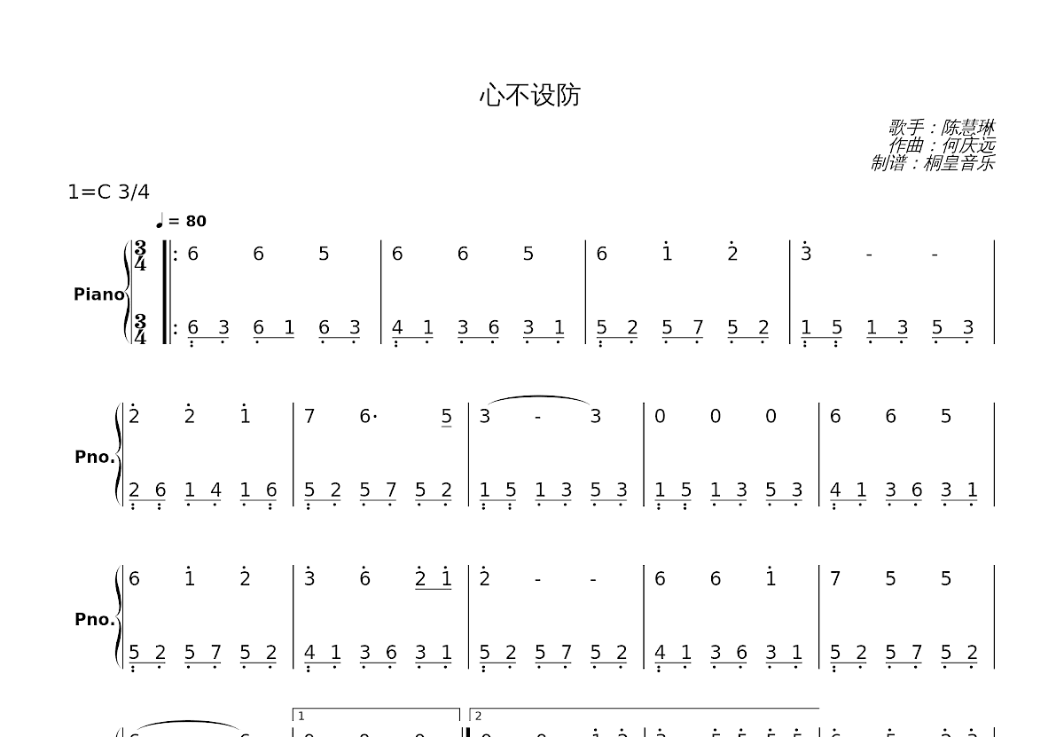 心不设防简谱预览图