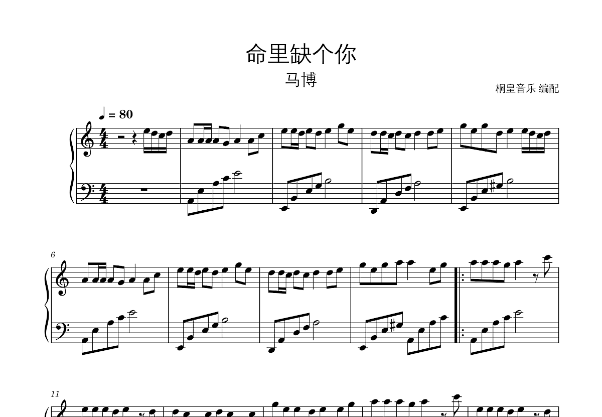 命里缺个你五线谱预览图