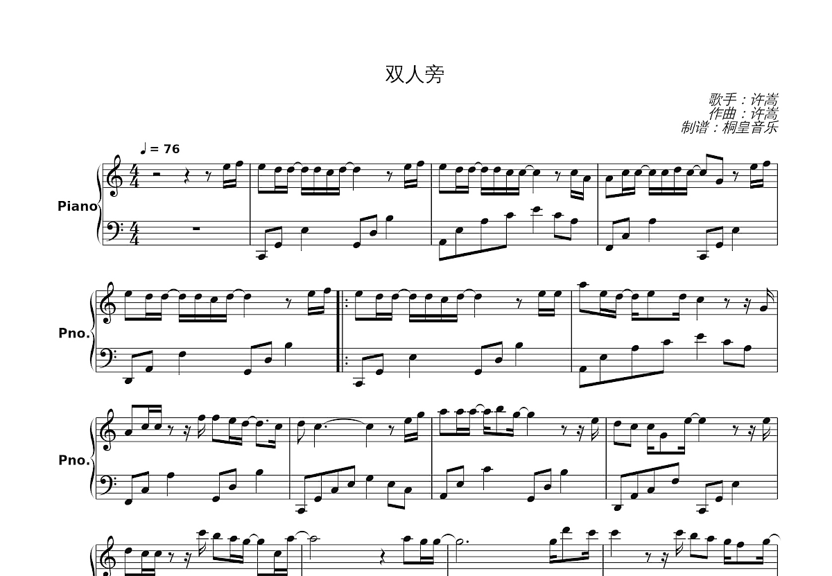 双人旁钢琴谱_许嵩_C调独奏
