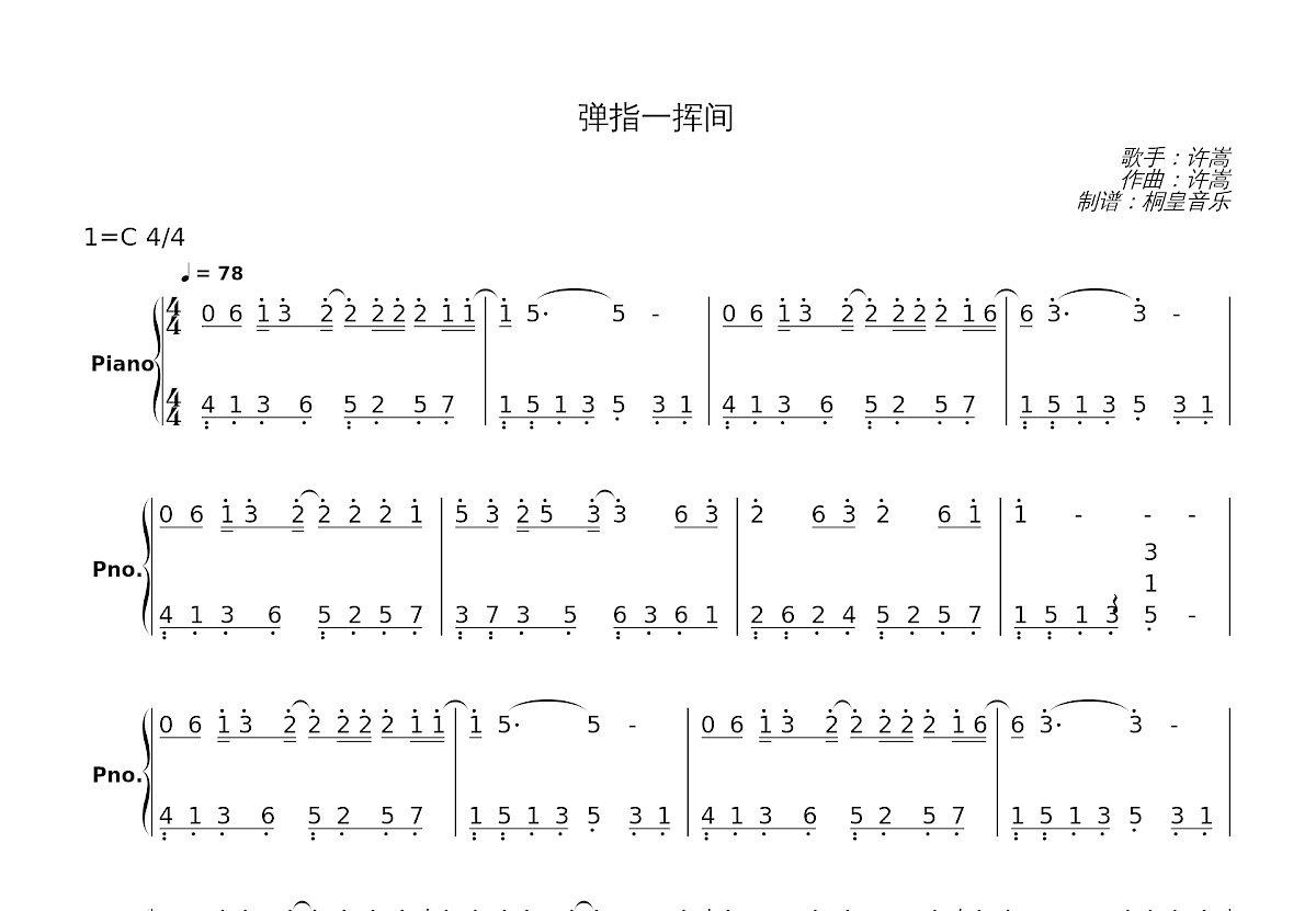 弹指一挥间简谱预览图