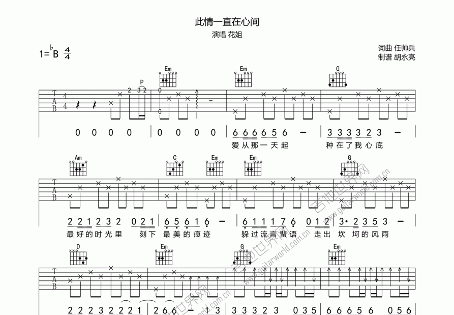 此情一直在心间吉他谱预览图