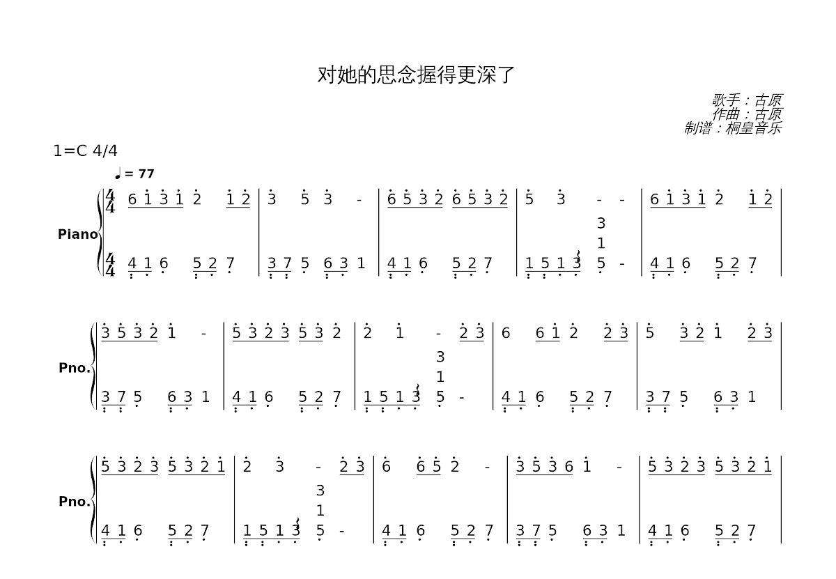 对她的思念握得更深了简谱预览图