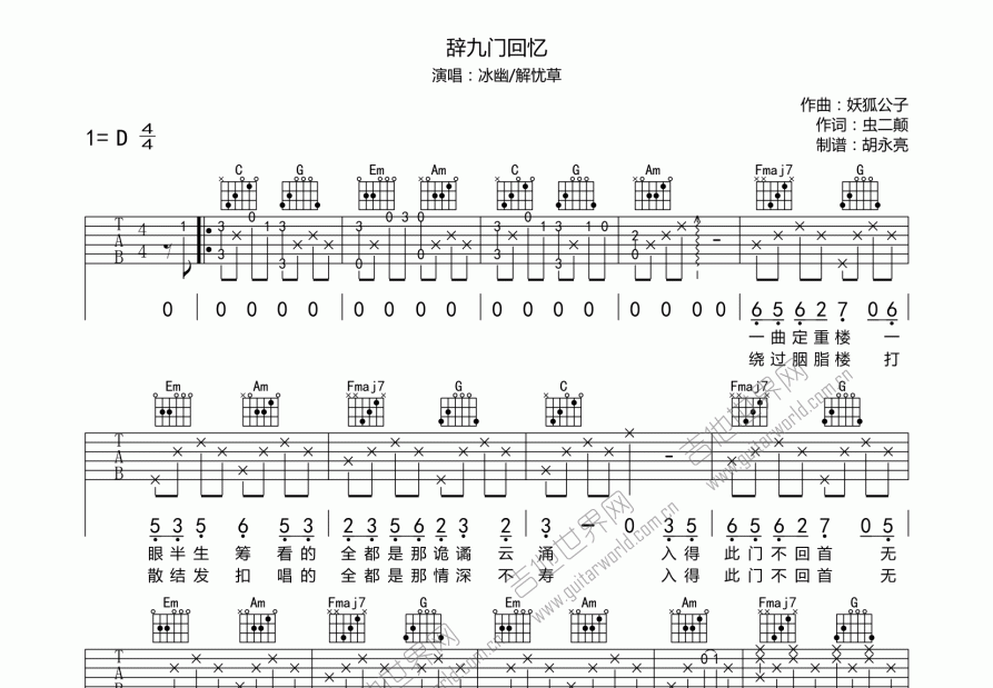 辞九门回忆吉他谱预览图