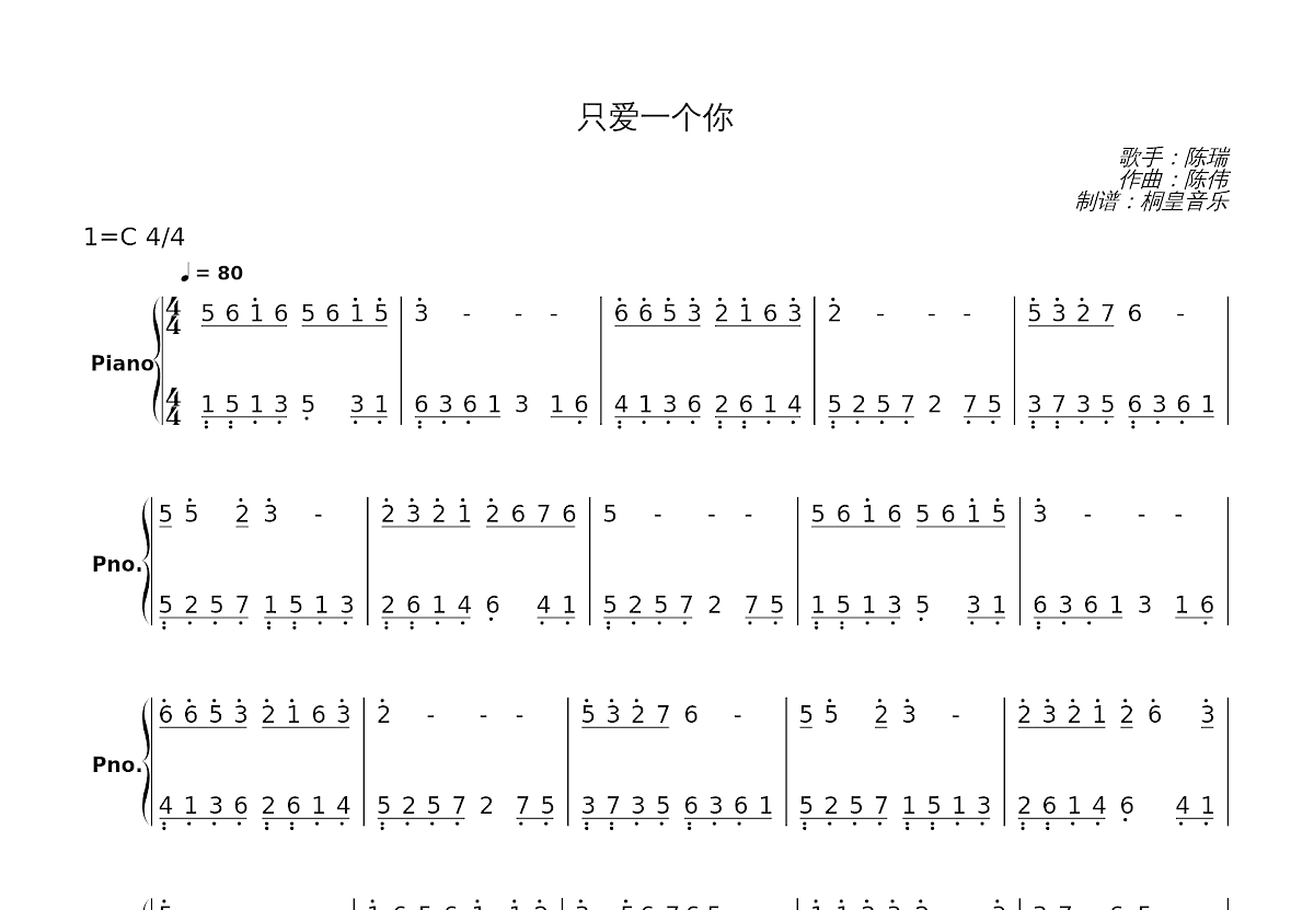 只爱一个你简谱预览图