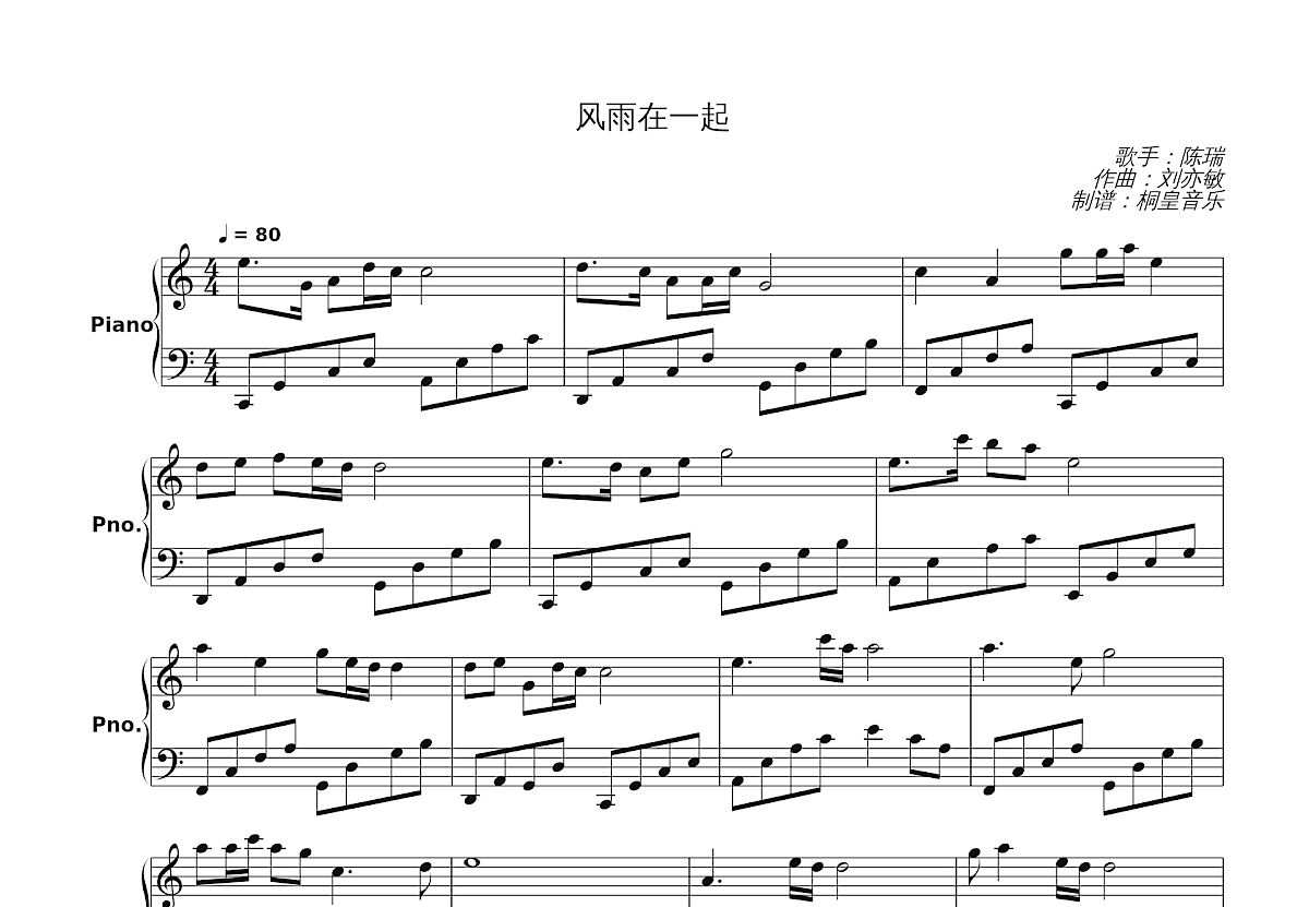 风雨在一起五线谱预览图