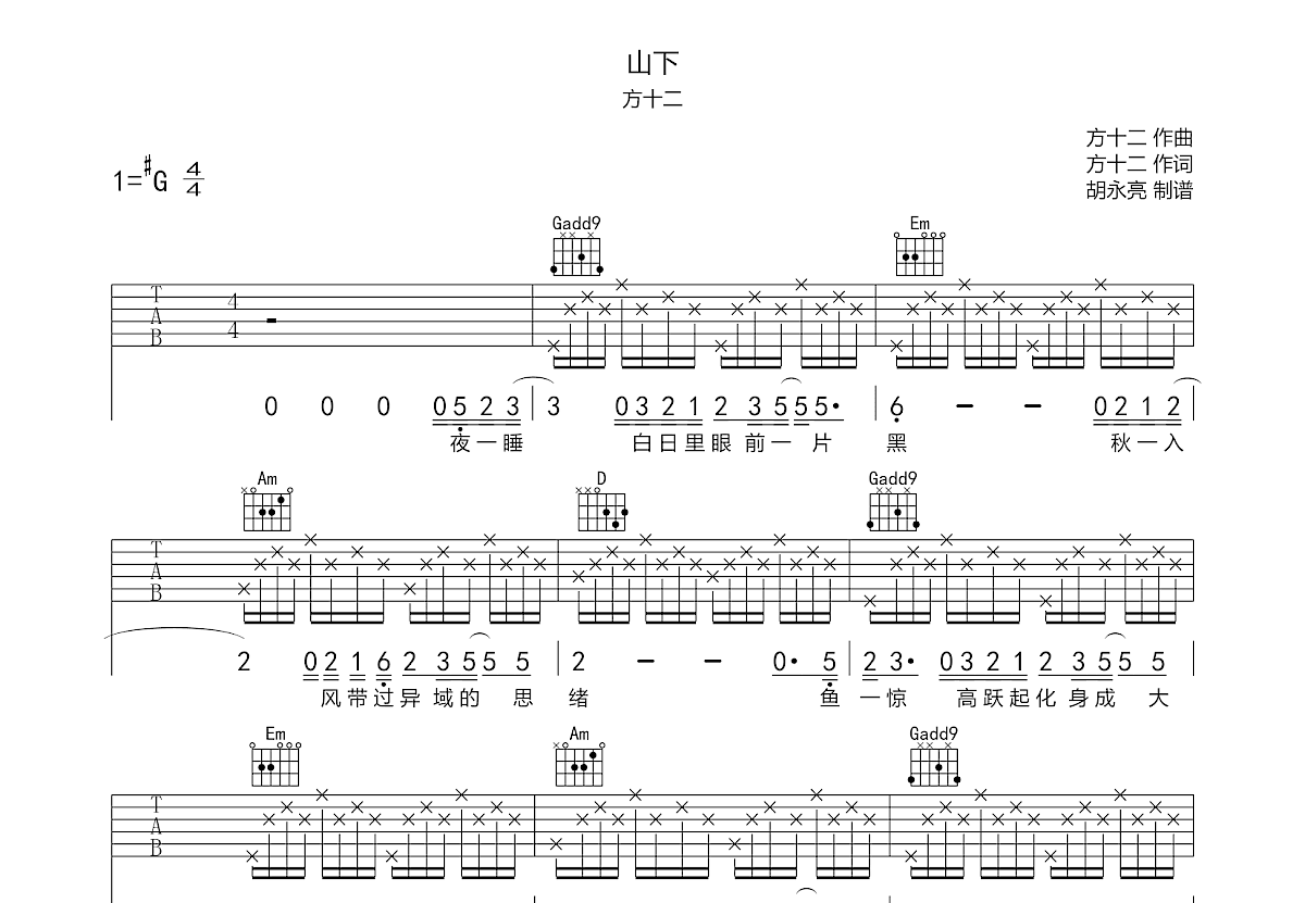 山下吉他谱预览图