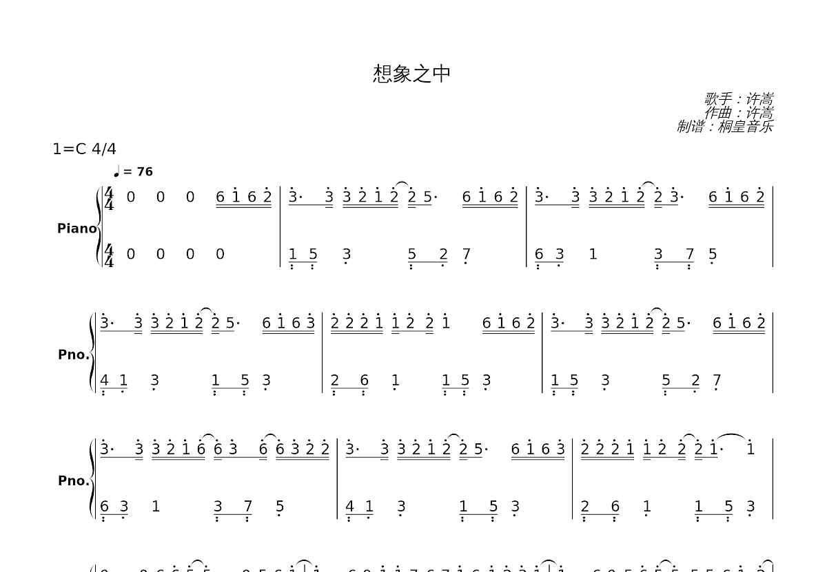 想象之中简谱预览图