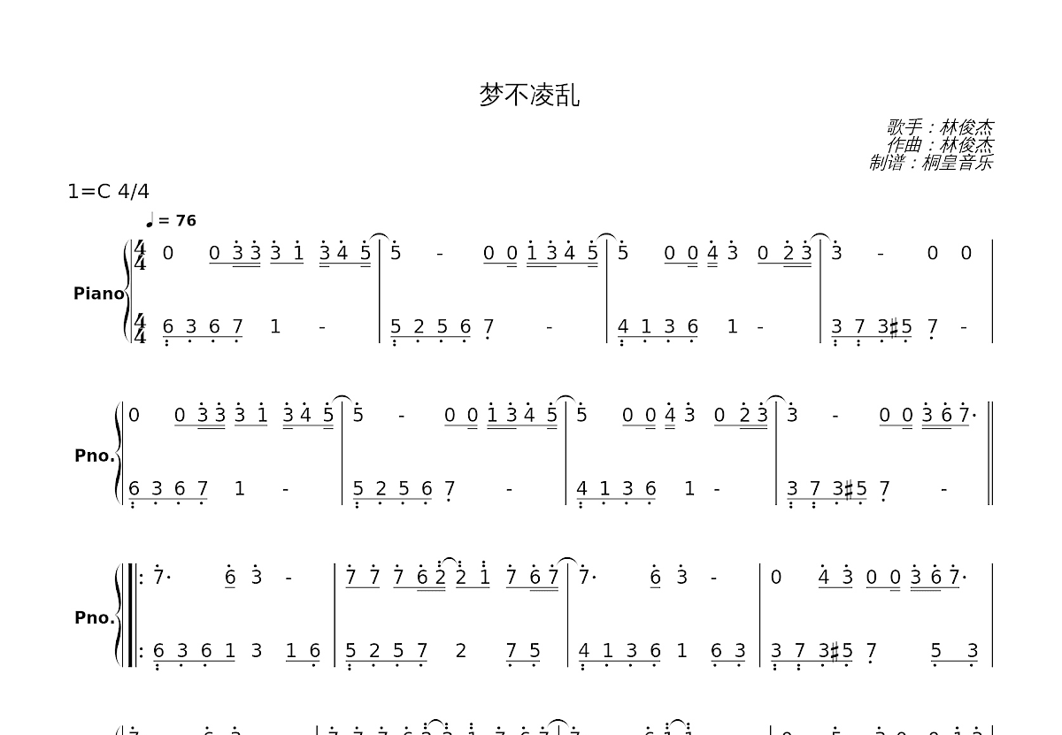 梦不凌乱简谱预览图