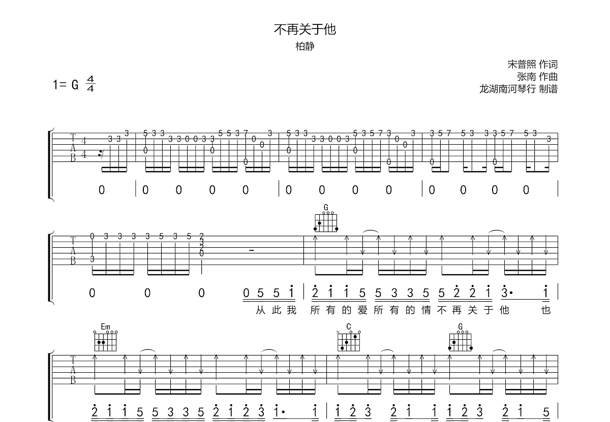 不再关于他吉他谱预览图