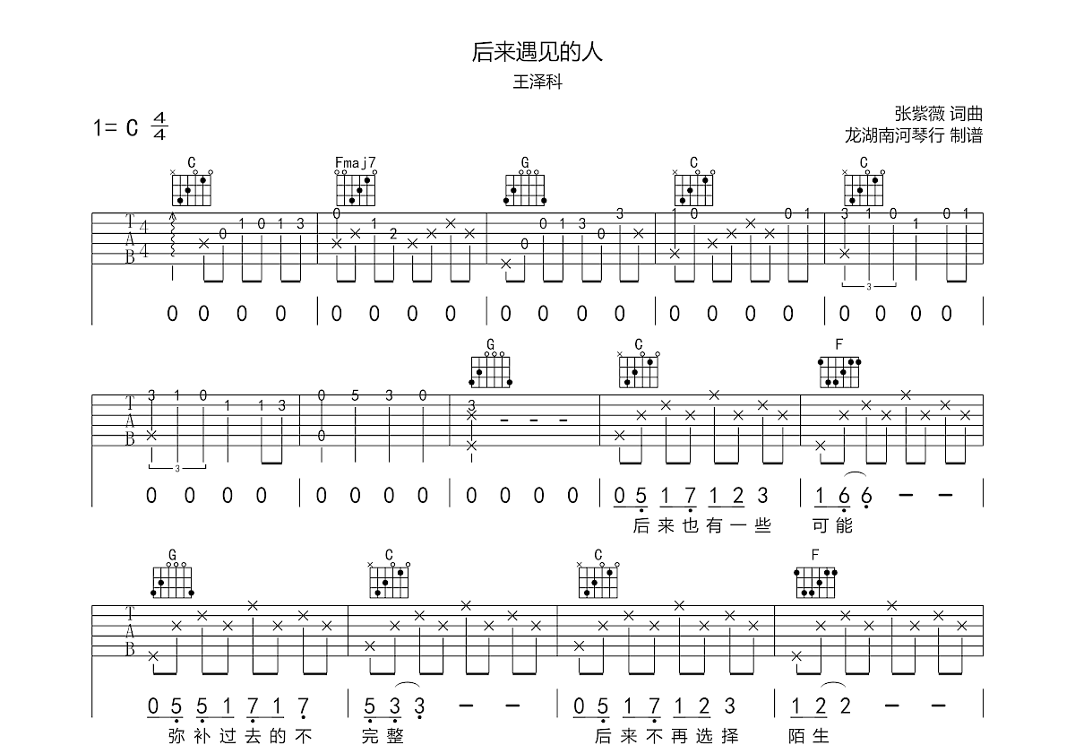 后来遇见的人吉他谱预览图