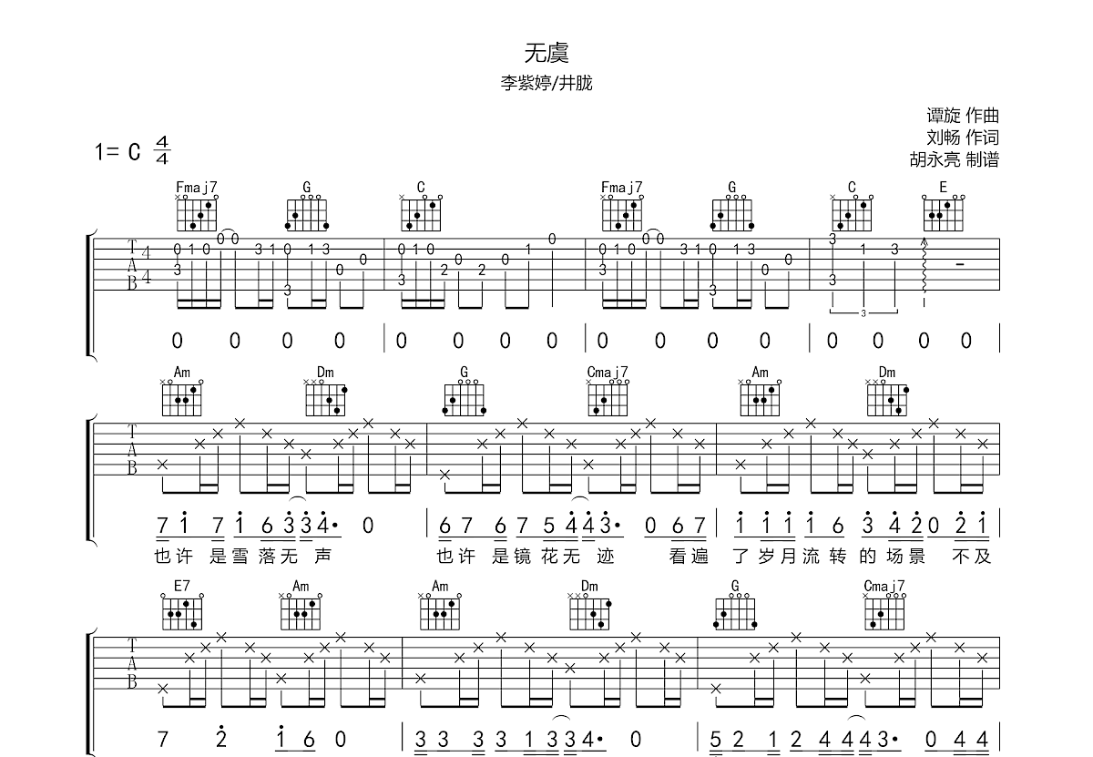 无虞吉他谱预览图
