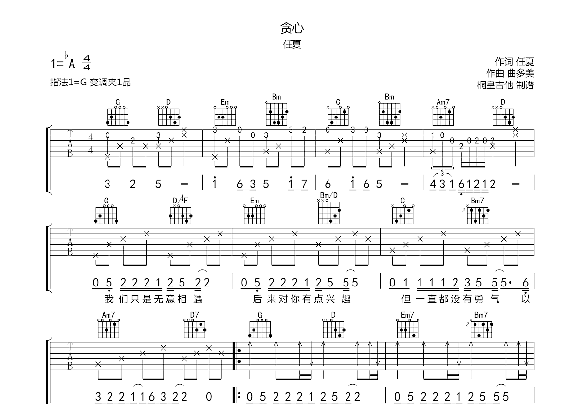 贪心吉他谱预览图