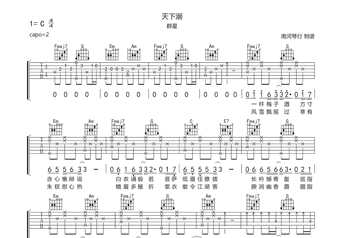 天下潮吉他谱预览图