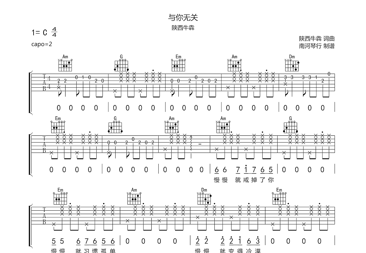 与你无关吉他谱预览图