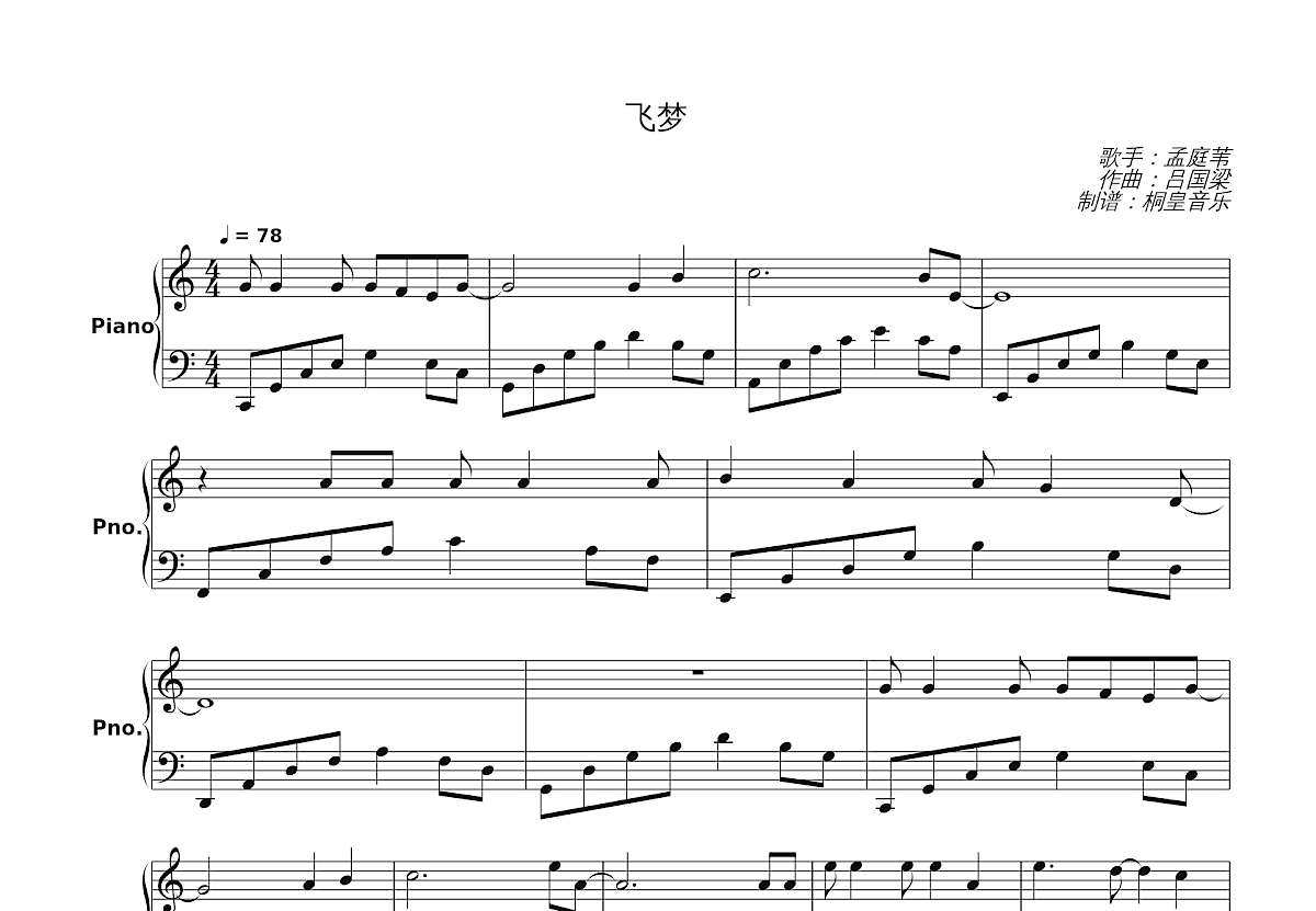 飞梦五线谱预览图