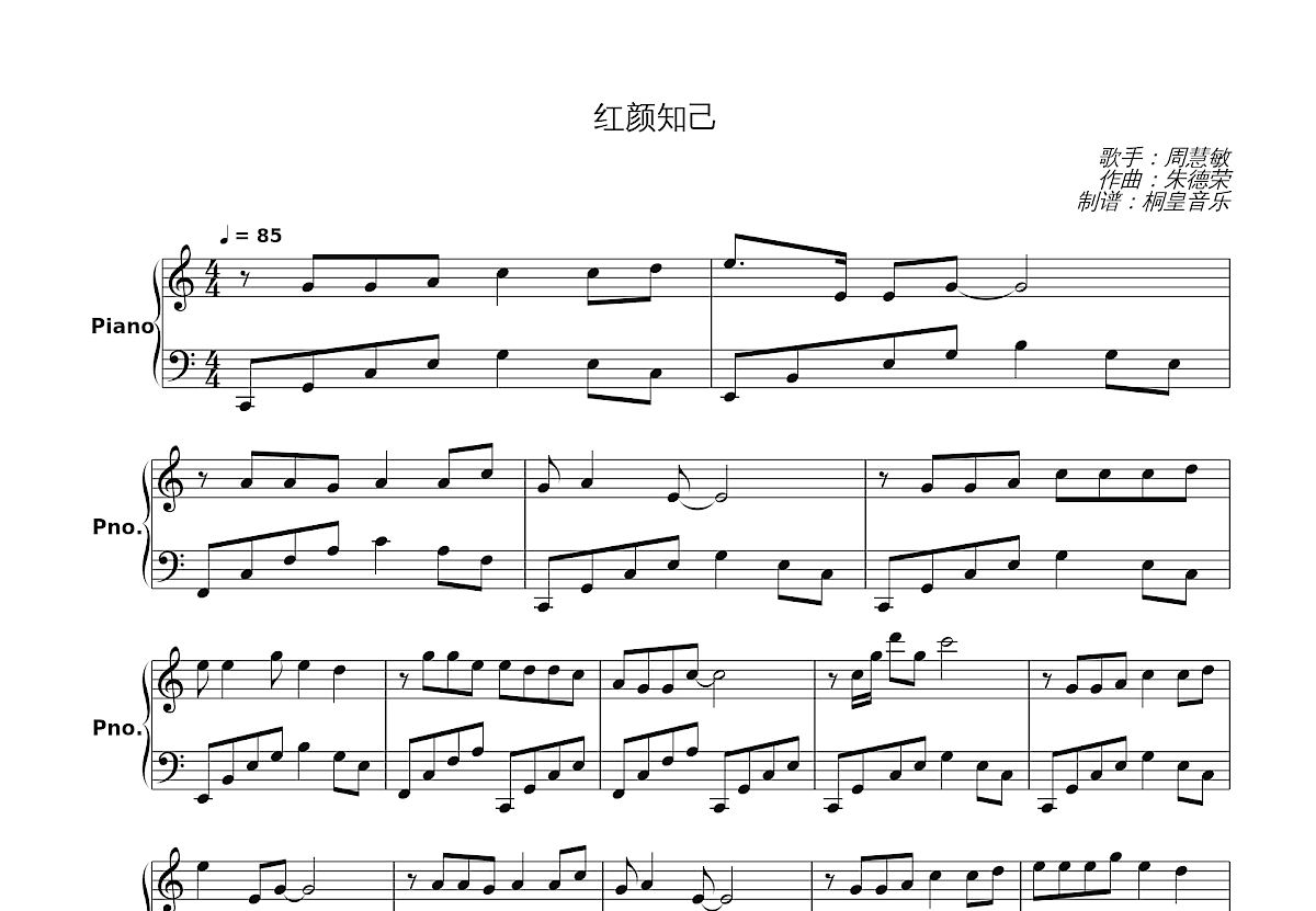 红颜知己五线谱预览图