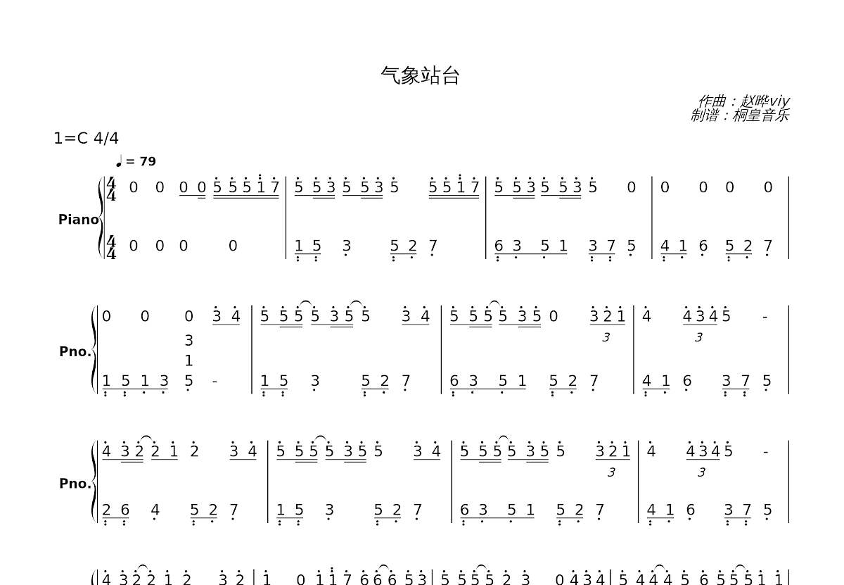 气象站台简谱预览图
