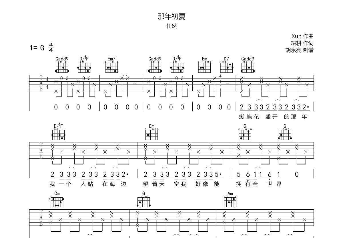 那年初夏吉他谱预览图