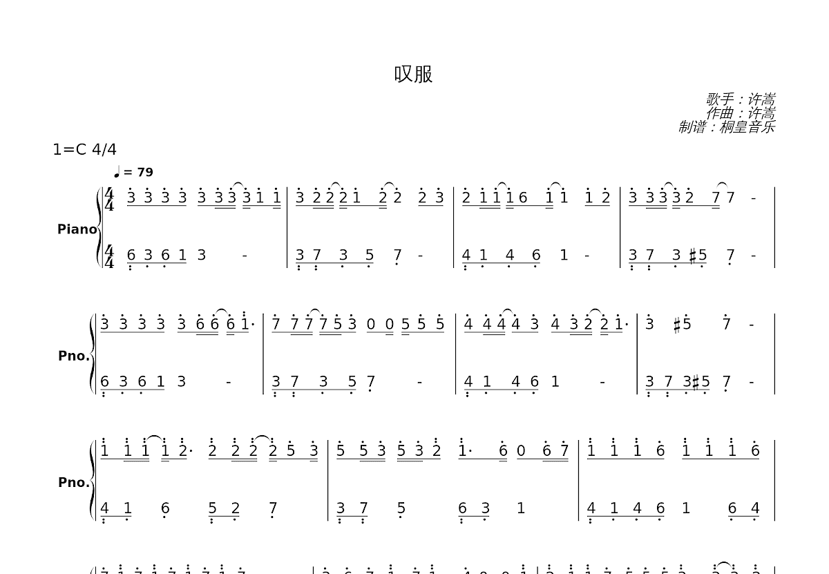 叹服简谱预览图