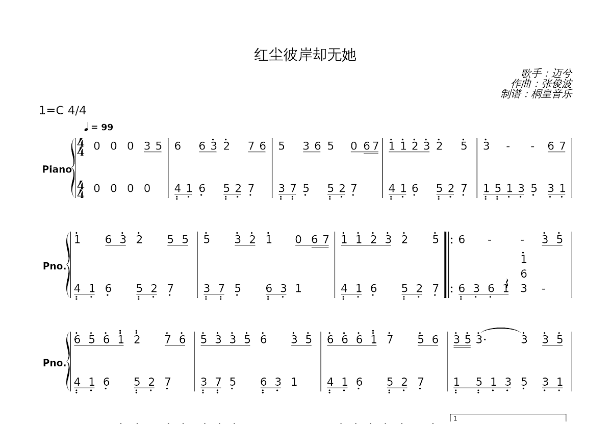 红尘彼岸却无她简谱预览图