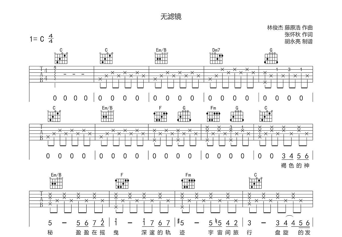 无滤镜吉他谱预览图
