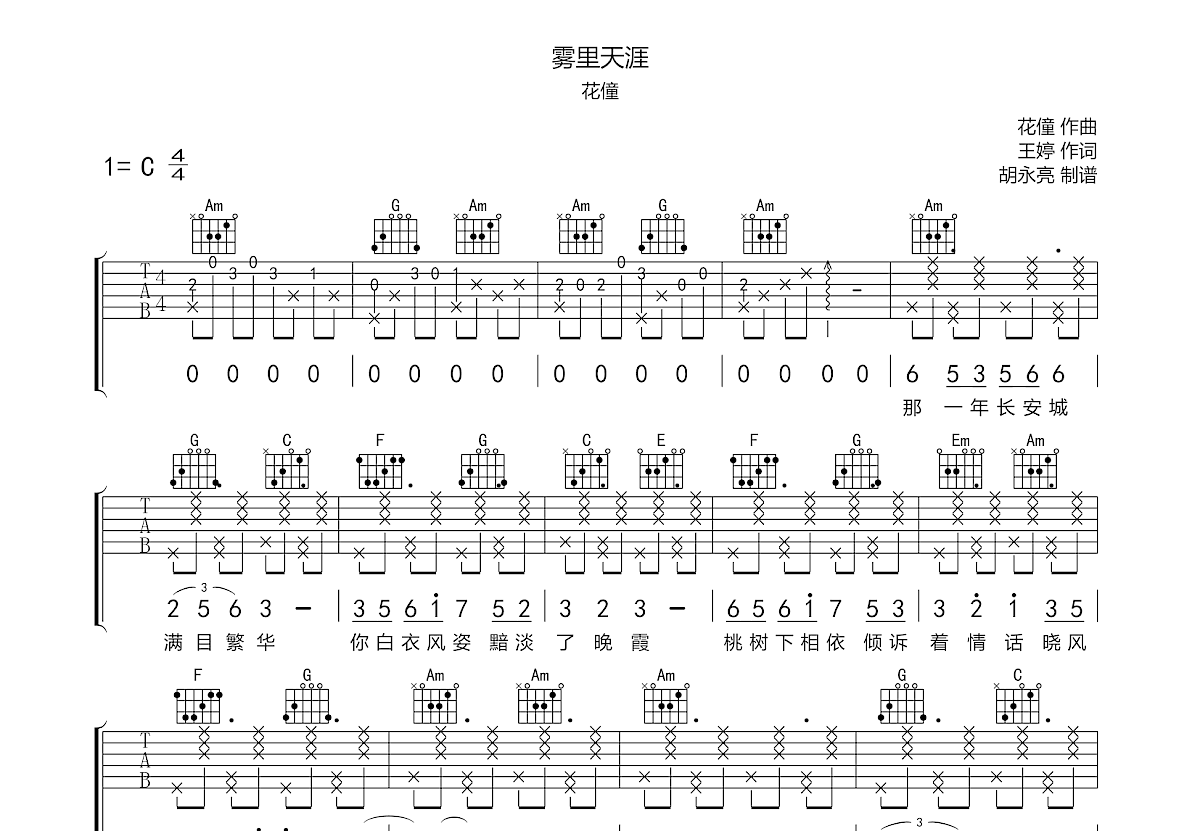 雾里天涯吉他谱预览图