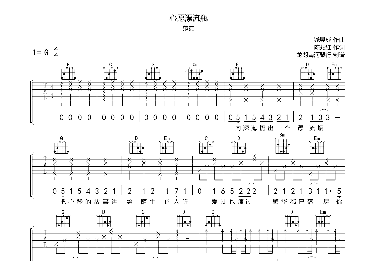 心愿漂流瓶吉他谱预览图