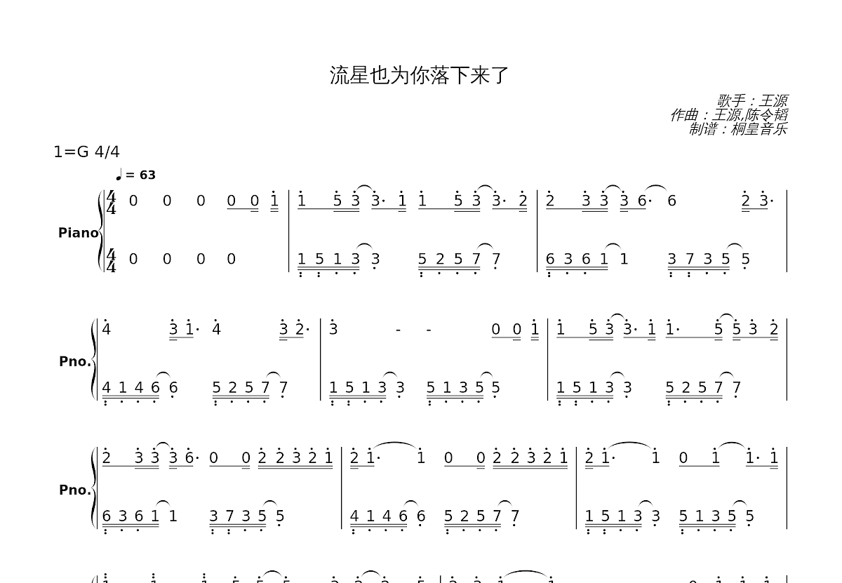 流星也为你落下来了简谱预览图