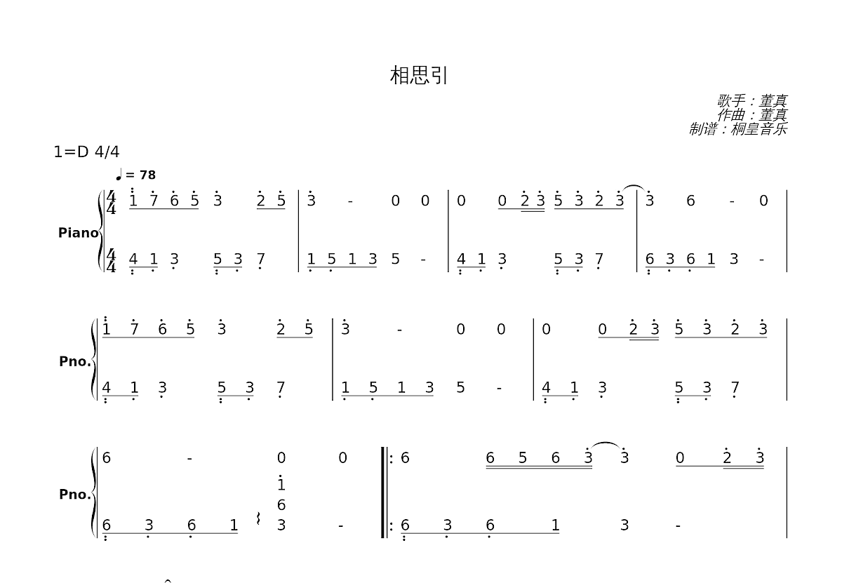相思引简谱预览图