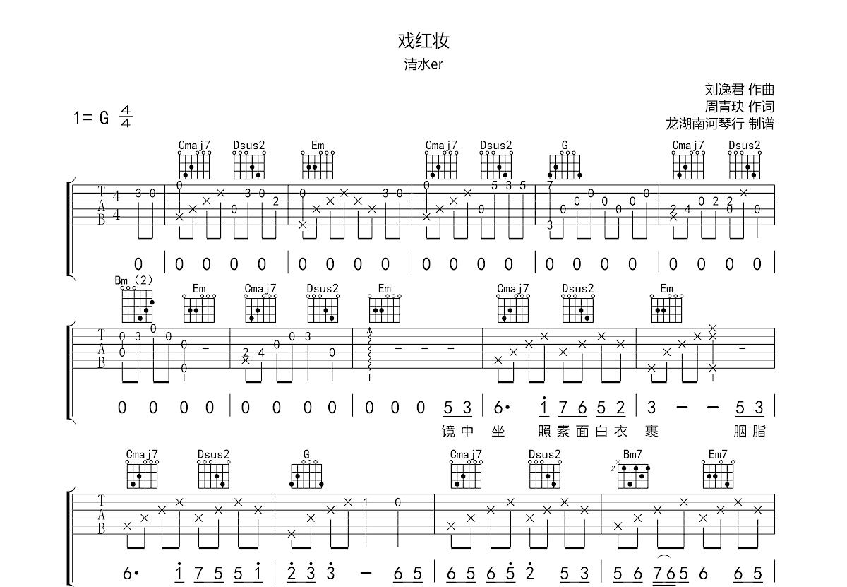 戏红妆吉他谱预览图