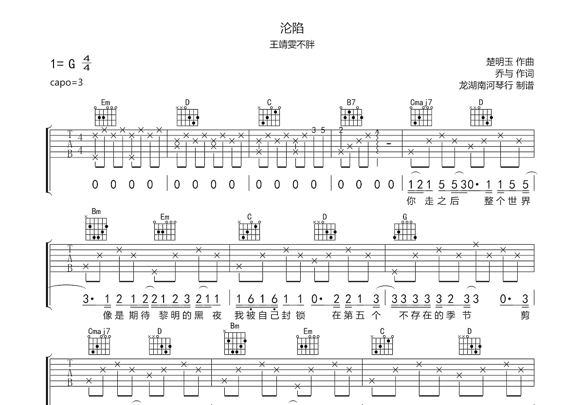 沦陷吉他谱预览图