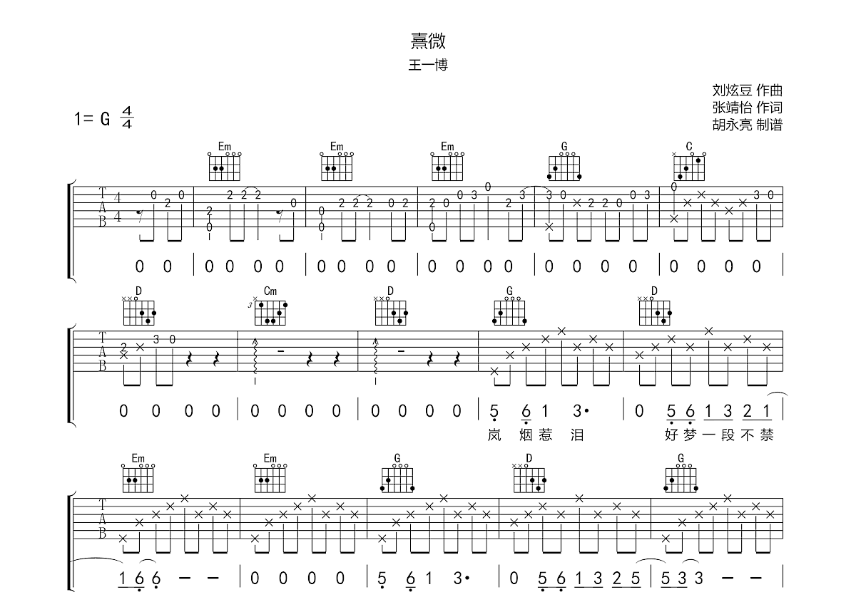 熹微吉他谱预览图