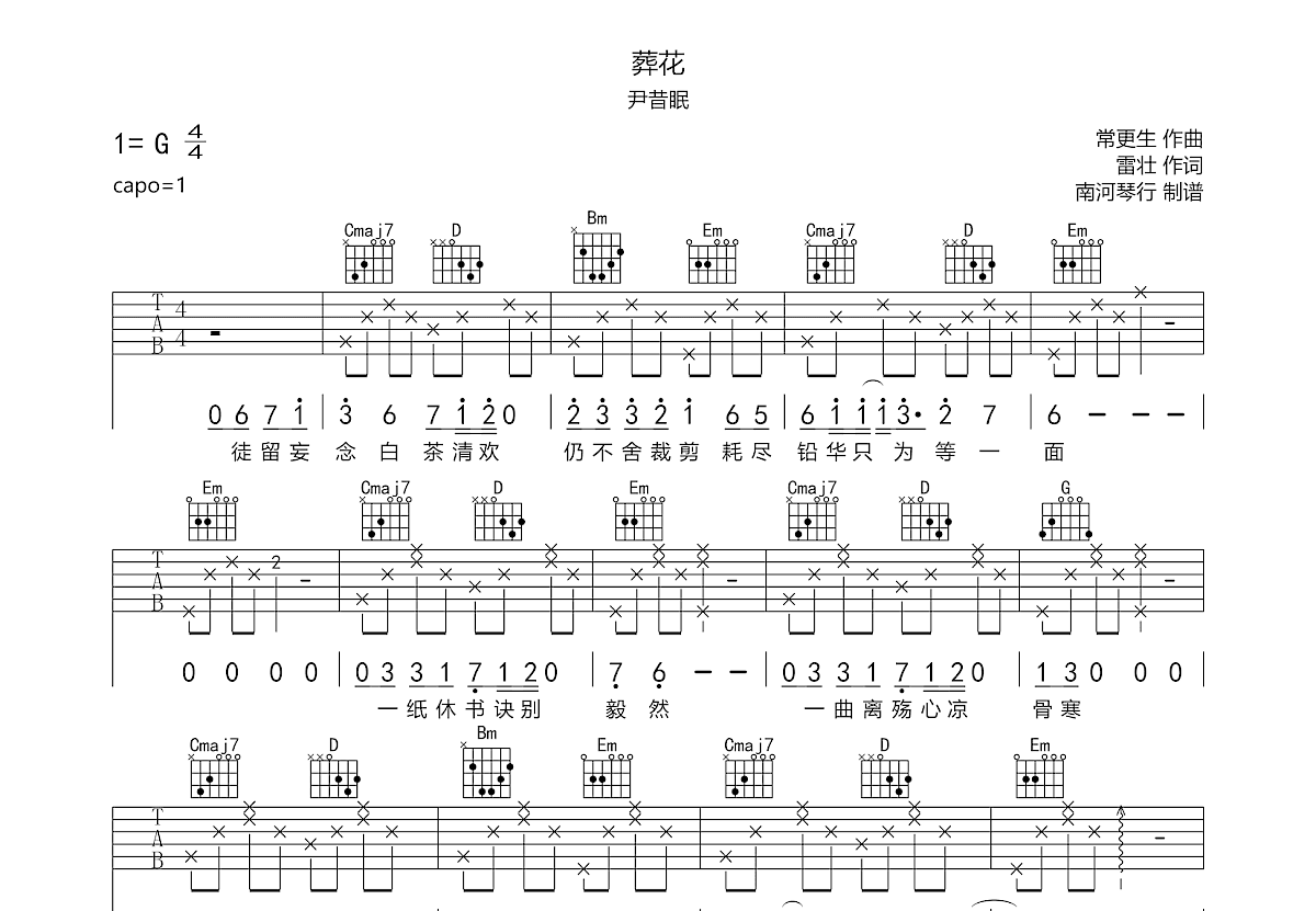 葬花吉他谱预览图