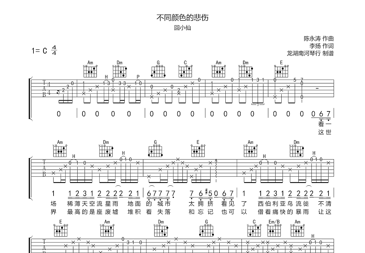 不同颜色的悲伤吉他谱预览图