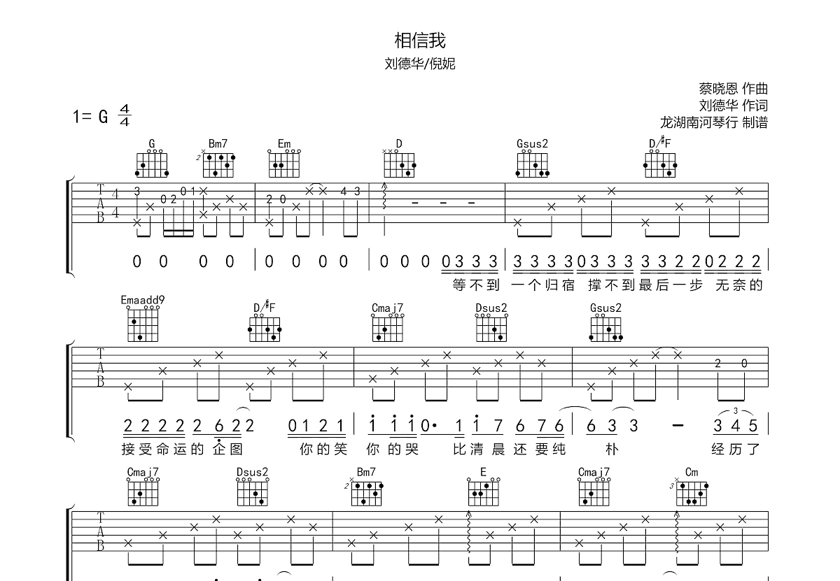 相信我吉他谱预览图
