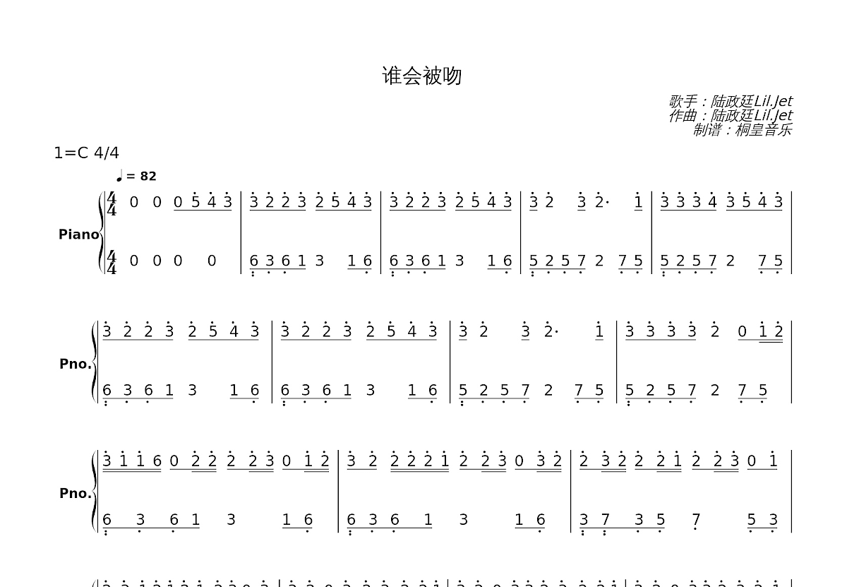 谁会被吻简谱预览图