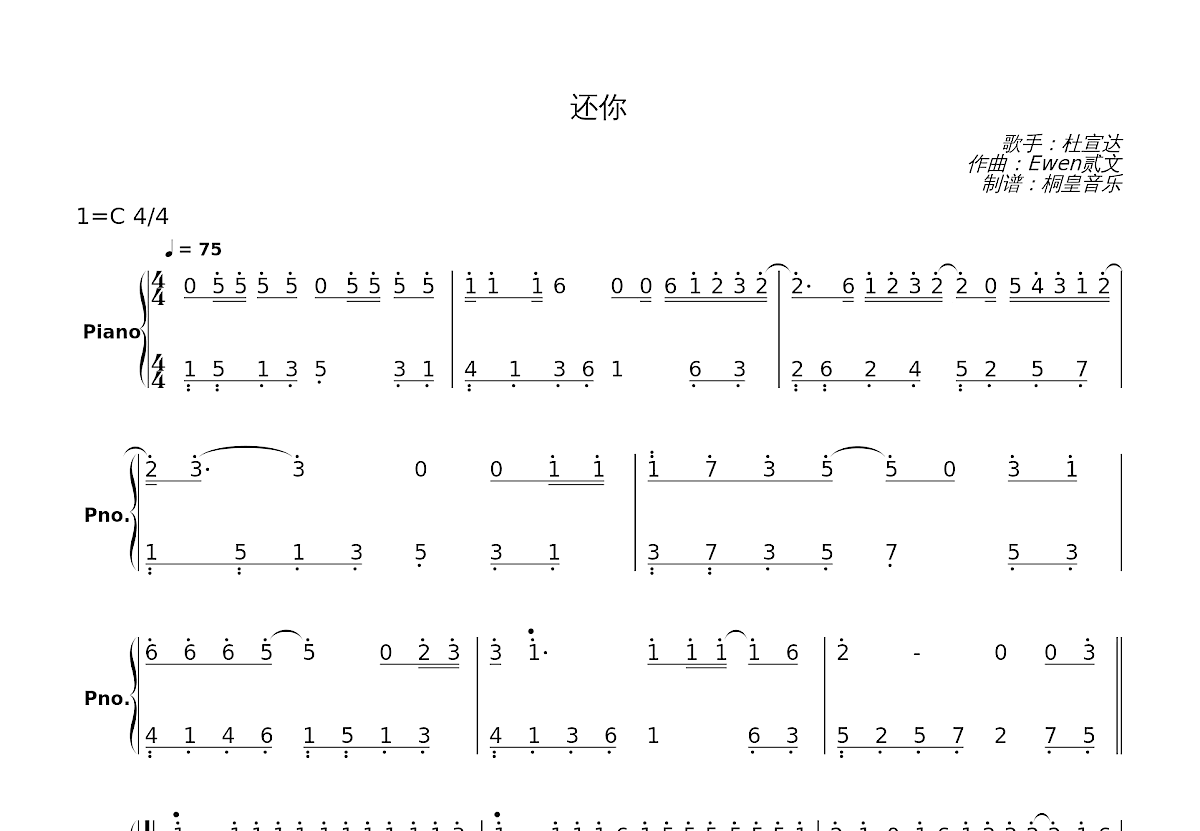 还你简谱预览图