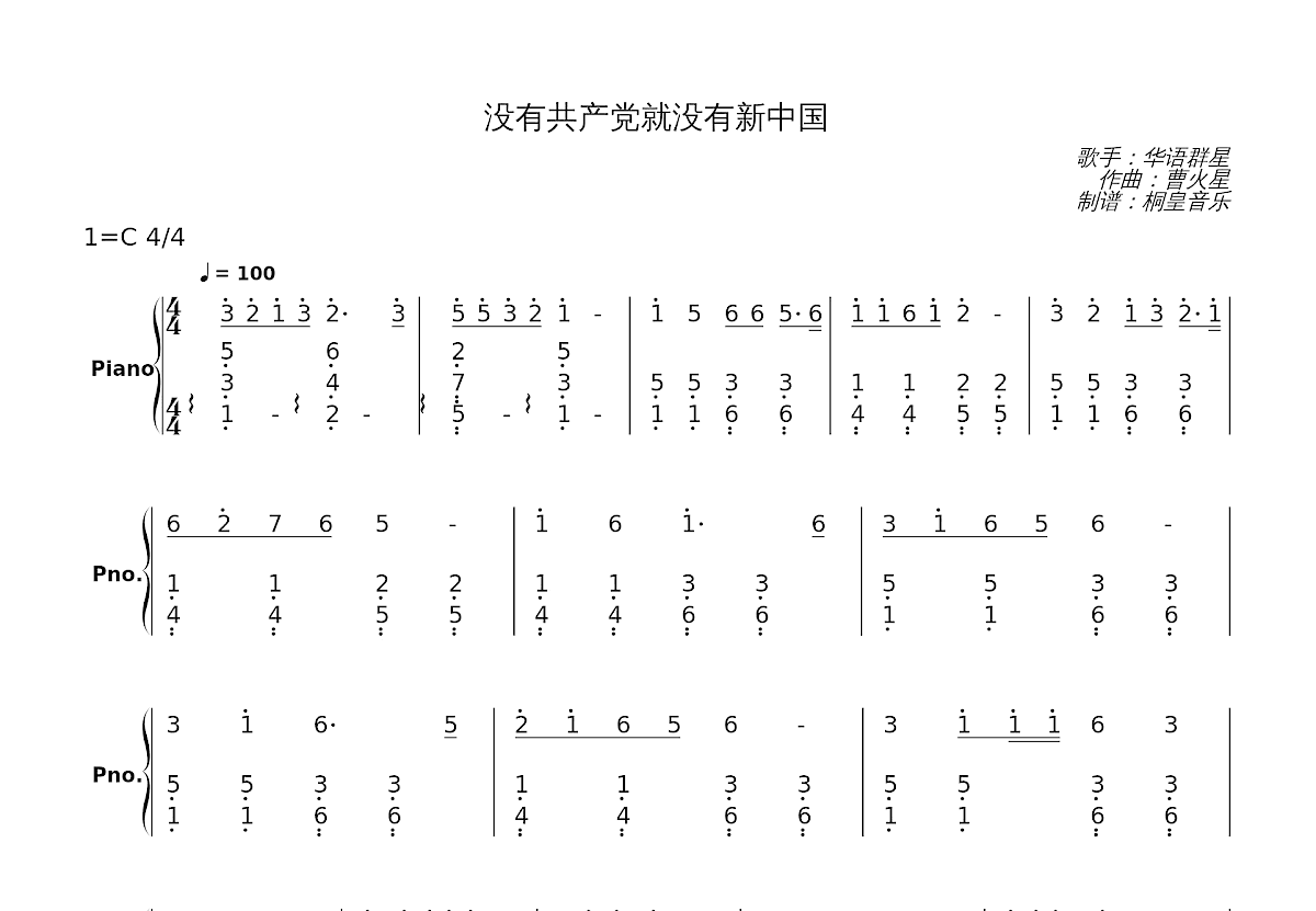 没有共产党就没有新中国简谱预览图