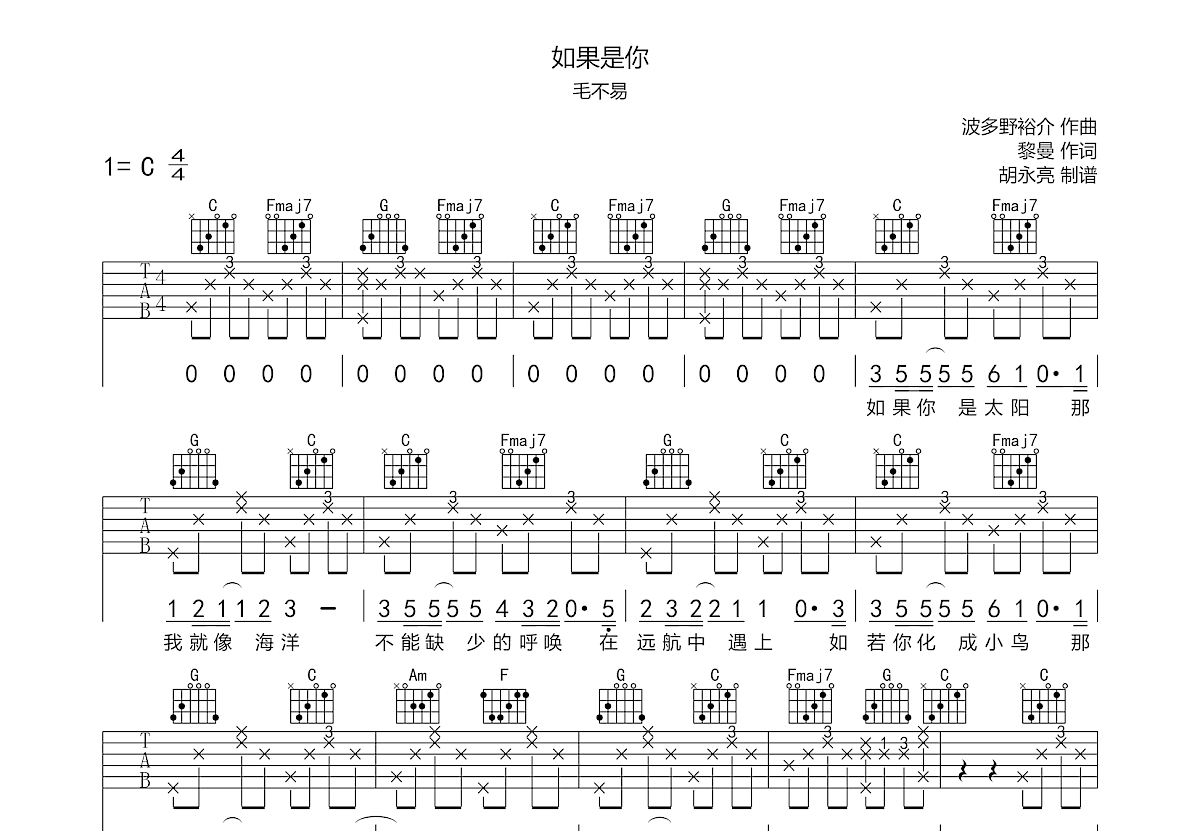 如果是你吉他谱预览图