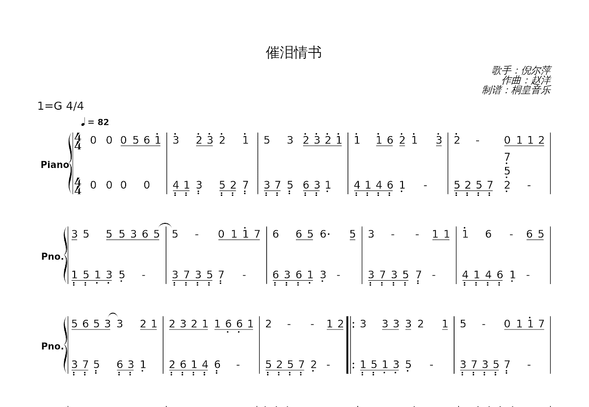 催泪情书简谱预览图