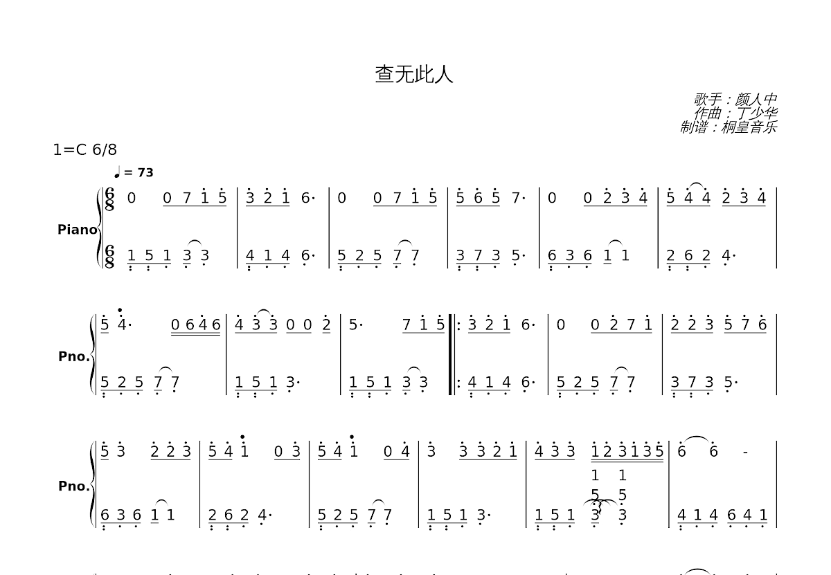 查无此人简谱预览图